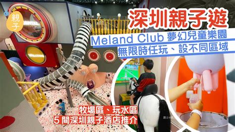 meland收費|深圳Meland Club 3層高夢幻兒童樂園 擁100種玩樂